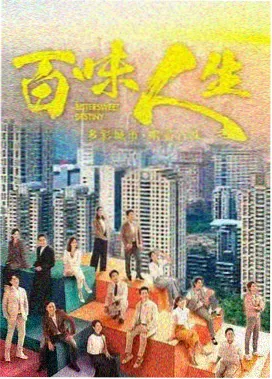 都市悬疑剧山城夜话剧集封面